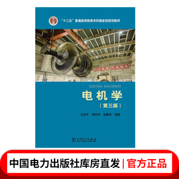 Twelfth five-year plan national-level planning textbook for undergraduate general higher education electrical engineering (third edition)