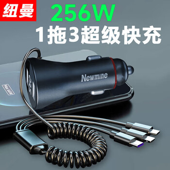 Newman one-to-three car charger 256w super fast charging cigarette lighter car charger apple huawei xiaomi universal 256w super fast charging 300% faster