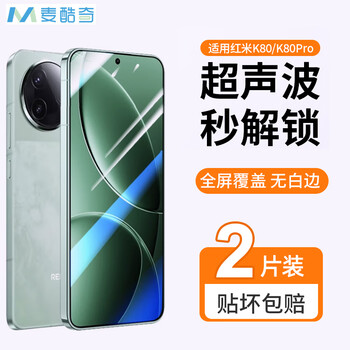Mccooqi universal mobile phone tempered film for xiaomi redmi k80/k80pro hd full screen coverage anti-fingerprint glass film - 2 pieces