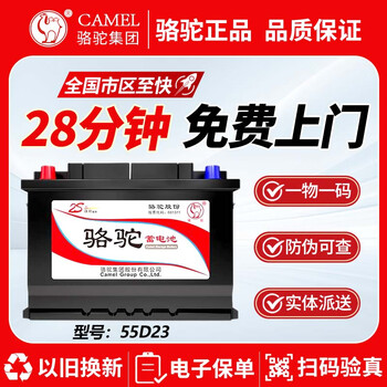 Camel battery 55d23l maintenance-free car battery 12v60ah free door-to-door installation kia k3/k4/kx3