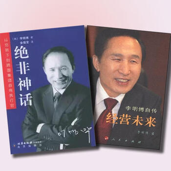 90% of new and used books are released quickly. managing the future + is no myth. from a poor child to a multinational company. two books sold together.