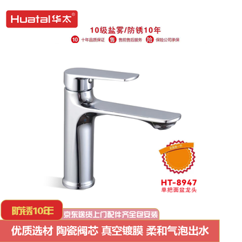 Huatai high standard electroplating, ten years of rust prevention, household all-copper faucet ht-8947