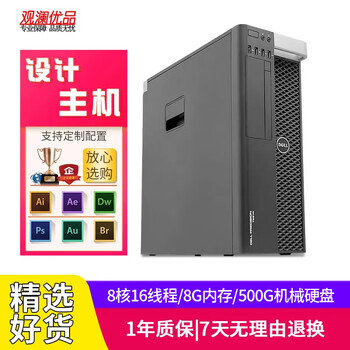 Dell (dell) t5610 second-hand workstation 24-core zhiqiang e5-2696v2 leadtek graphics card design rendering image processing medical computer host set of one | e5-2680/8g memory/500g mechanical hard drive