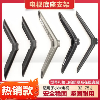 Suitable for xiaomi tv stand 4s 4c 4x 4a ea 32-75 inch base redmi universal stand l65m5-ad/ea/l65m7-ea