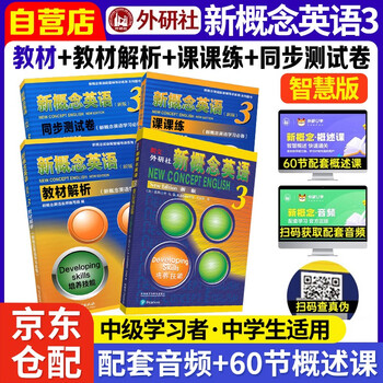 New concept english 3 student book smart edition fltrp new concept 3 textbook + textbook analysis + lesson practice + synchronous test paper set of 4 video and audio books beginner english foreign language learning zero-starting introduction zero-based self-study primary and secondary school english listening and grammar practice course exercise book