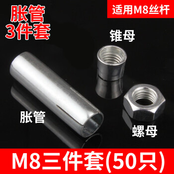 Jingxuan ceiling expansion screw combination three-piece set of explosion boom screw matching expansion tube conjoined inner explosion tube cone mother m8 three-piece set (50 sets)