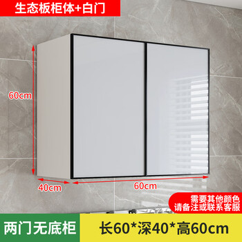 Fat donglai same style kitchen cabinet aluminum alloy kitchen wall cabinet wall cabinet space aluminum wall storage cabinet balcony bathroom two doors 60*40*60 ecological board white cabinet + space