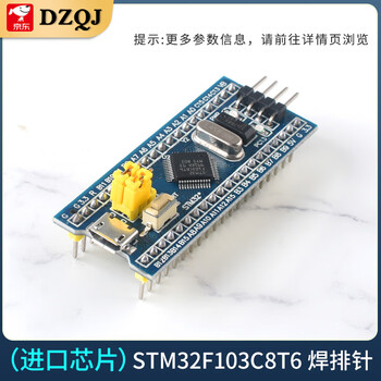 Stm32f103c8t6 small system board stm32 microcontroller development board c6t6 core board jiangke university of science and technology association electronics imported chip stm32f103c8t6 welding pin header