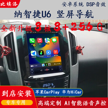 Biello is suitable for nazhije u6 special vertical screen voice smart car center console large screen 360 panoramic navigation all-in-one flagship eight-core 4g version 8+256g navigation + rear view + recorder