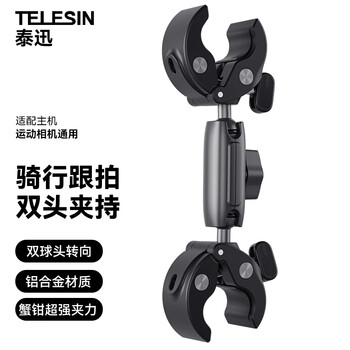 Telesin (taixun) double-head fastening clamp dji action6/5/4/osmo360 motorcycle fastening bracket acepro2/x5/gopro sports camera riding and shooting bracket