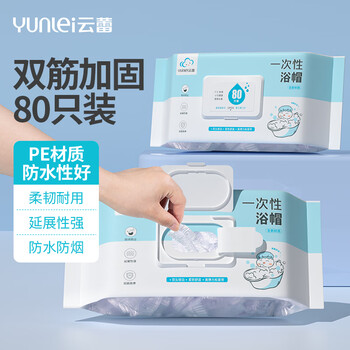 Yunlei disposable shower cap boxed extra large bath waterproof and oilproof headgear hair dyeing cap 80 boxes