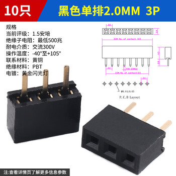 Single row double row female seat 2.0mm pin header socket female header 1*2p3p4p5p6p8p10p16p20p40p black single row 2.0mm 3p (10 pieces)