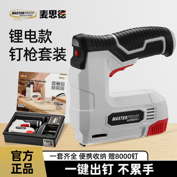 Masterproof electric nail gun dual-purpose electric woodworking nail machine nail picture frame sofa nail remover set with 6000 nails