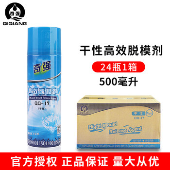 Qiqiang high-efficiency release agent imported raw material mold release agent oily neutral dry injection molding machine dry release agent qq-17 one box (24 bottles)
