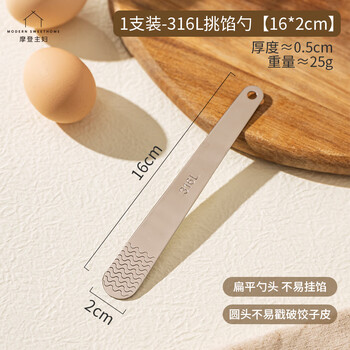 Modern housewife 316l stainless steel dumpling spoon household wonton wonton tool flat ruler digging stuffing spoon 1 pack 316l stuffing spoon 16*2cm