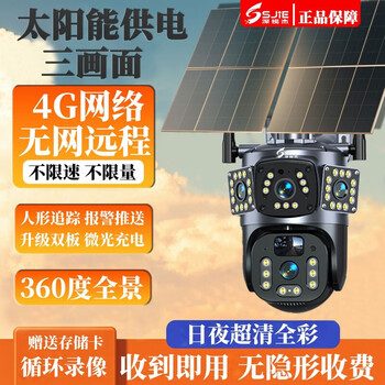 Yonghuan solar camera 360-degree automatic tracking alarm monitoring without network three-screen mobile phone remote panorama 4g solar 18k ultra-clear three-screen dual-board power supply unable to playback for 1 year