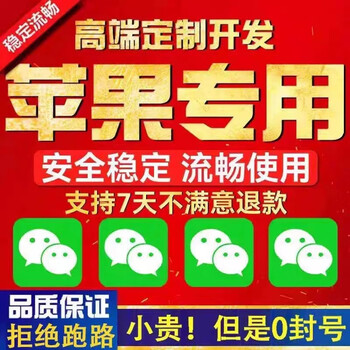 Wechat clone dual-open apple voice one-click forwarding and circle messages to prevent withdrawal and change ios location sharing location standard version (3 months)