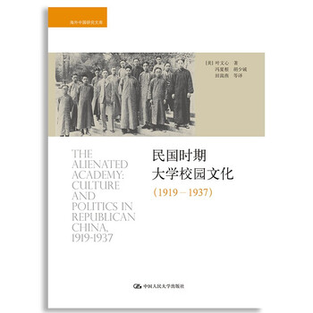 University campus culture during the republic of china (1919-1937)/overseas chinese studies library