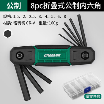 Greener hexagonal wrench household set flat head folding hexagonal screwdriver metric road bike tool set 8 pieces