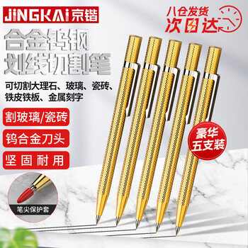 Jingkai tungsten steel scribing pen tile knife pen tile marker pen glass tile alloy cutting pen 5 pieces