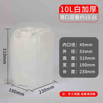 Lu xiangxiang thickened 25l plastic waste liquid square stacking barrel with lid sealed chemical barrel acid and alkali resistant 10 liters 20 kg 30kg 10l white thickened version 600g 50g