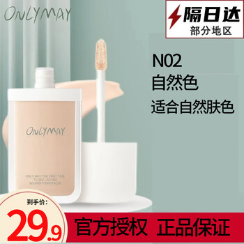 May season (only may) onlymay may season concealer cream covers spots face repair isolation foundation liquid concealer n02 natural color (suitable for natural skin color) 9g