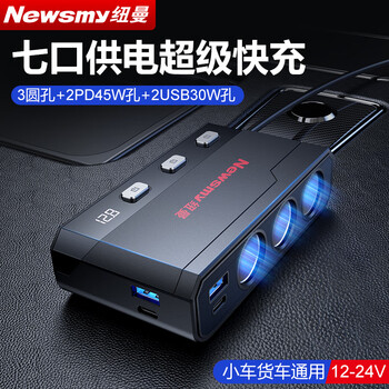 Newman car charger super fast charging cigarette lighter one to three high power car adapter plug car charging fast charging