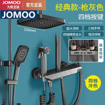 Jomoo all-copper shower set constant temperature household bathroom bathroom gun ash rain booster four-speed piano set (gun ash) hot and cold version