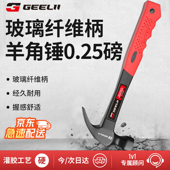 Geelii claw hammer fiber handle iron hammer multi-purpose nail hammer woodworking hammer iron hammer 8oz 75070