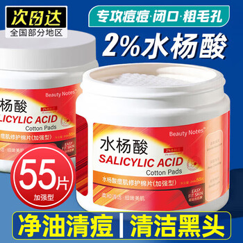 Beauty notes salicylic acid cotton pad brush to remove acne scars, blackheads, acne cleansing pores, oil control, alcohol-free enhanced 55 tablets
