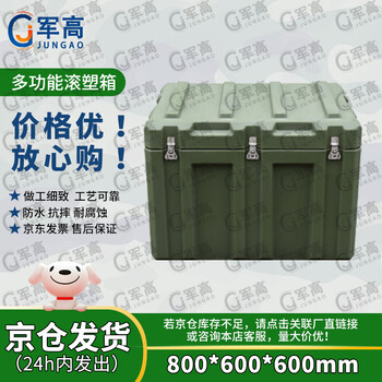 Jungao rotational molding box 800*600*600mm xtc storage box airdrop box equipment equipment transport box 25 new