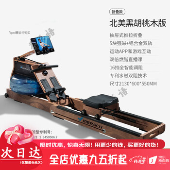 Merach rowing machine household foldable hydromagnetic dual-resistance fitness equipment fat-burning comprehensive training boat slide 950 foldable black walnut | double fat-burning class
