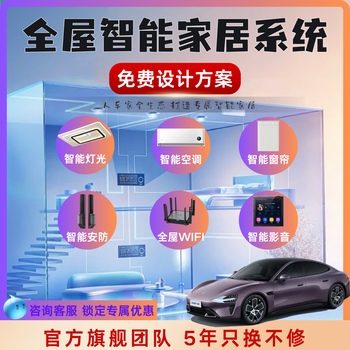 Xiaomi mijia whole house smart home control system set xiaoai lvmi smart lighting curtain customization solution 0 yuan design lifetime after-sales villa intelligence (1v1 free design fee for consultation)