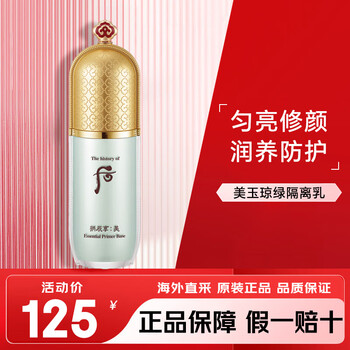 The history of whoo gongchenxiangmei yuqiong essence cream pink/green concealer, oil control and brightening skin color green essence isolation 40ml