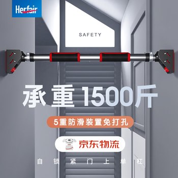 Herfair horizontal bar indoor pull-up device home door horizontal bar punch-free adult boom family children's fitness equipment anti-slip self-locking wall distance 92-120cm