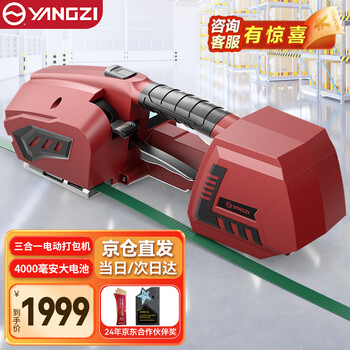 Yangzi (yangzi) electric baler portable strapping strap tightening fully automatic hot melt plastic steel strap pp strap tensioner a001 single battery 3800n