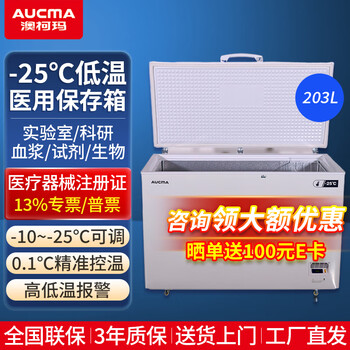 Aucma medical low-temperature freezer - 40 degrees biological research laboratory vertical medical refrigerator - 20 degrees pharmaceutical reagents lockable plasma vaccine quick-freezing cryogenic storage box 203 liters -10~-25 degrees dw-25w203