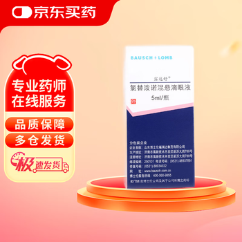 Original imported ludashu bausch & lomb loteprednol suspension eye drops 0.5%*5ml/box