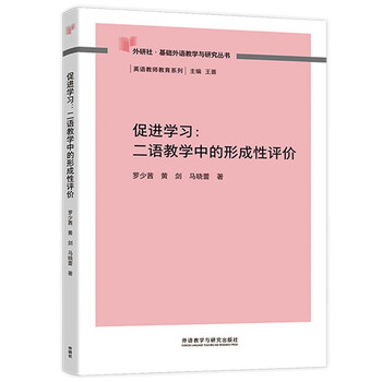 Promoting learning formative assessment in second language teaching (fltrp basic foreign language teaching and research series english teacher education series)