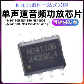 Ns4110bns4150ns4150b ns4158b ns4159 4160 4165 audio power chip ns4160 original