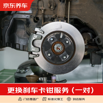 Jingdong replacement brake calipers (one pair). no goods included. only construction fee. construction in store.