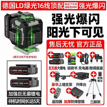 Kezitu customized laser level green light 12-line outdoor high-precision strong light thin line 16-line casting instrument automatic anping imported ultra-bright green light 16-line ultra-long life top matching