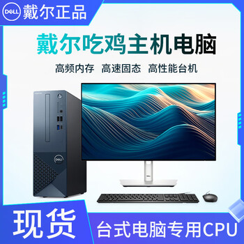 Dell precision dell desktop computer desktop host office game gtx4090 4080 assembled second-hand 95 new dell 2-i5-32g-128g+500gb20-inch standard package