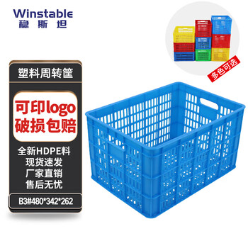 Wenstan wst013 plastic basket logistics turnover box basket thickened express fruit and vegetable drain basket storage basket blue b3#480*342*262