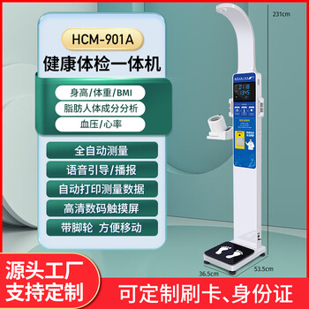 Huachao health check-up all-in-one smart voice ultrasonic weight scale body fat analyzer fat scale can be customized hcm-901a body fat blood pressure model with printing