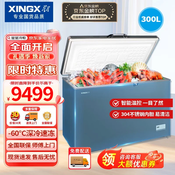 Star 200/300 liter ultra-low temperature minus 60 degrees deep-freezing quick-frozen freezer seafood tuna precious ingredients cell-level frozen goods for home use dw-60w300ds gray 300l