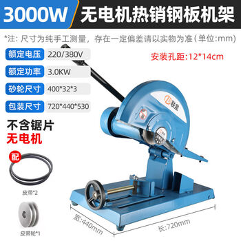 400 type steel cutting machine, wood sawing machine, industrial-grade heavy-duty cutting machine, three-phase 3kw high-power household cutting machine, steel plate type 2.2kw frame, no motor