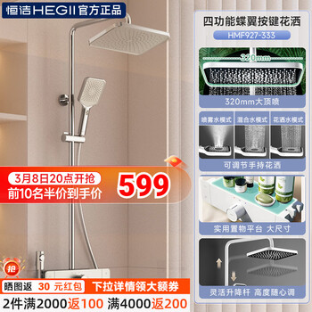 Hengjie (hegii) moon shadow gray shower set home bath spray gun bathroom rain shower large platform shower set ice silver platform four-function shower y50