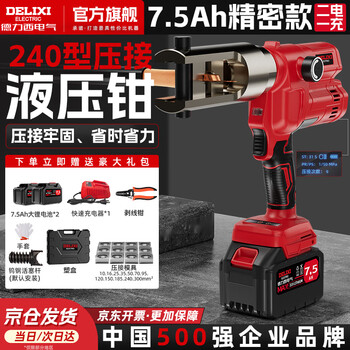 Delixi lithium hydraulic pliers wire terminal cable copper nose crimping pliers rechargeable lithium wire crimping pliers 240 type 7.5ah