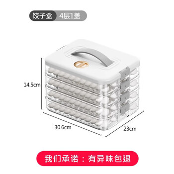 Yonghuan high-end dumpling storage box for refrigerator, food-grade frozen quick-frozen dumpling storage box, wonton special kitchen 30.6*23*14.5cm, 4 layers for 240 dumplings
